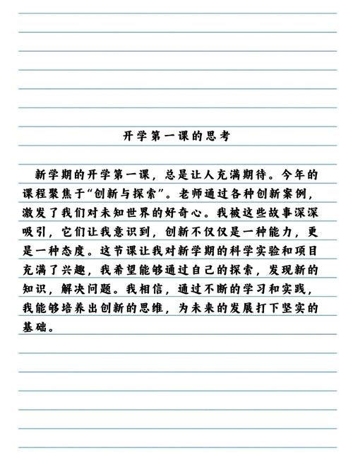 开学一课作文，如何书写中华骄傲？