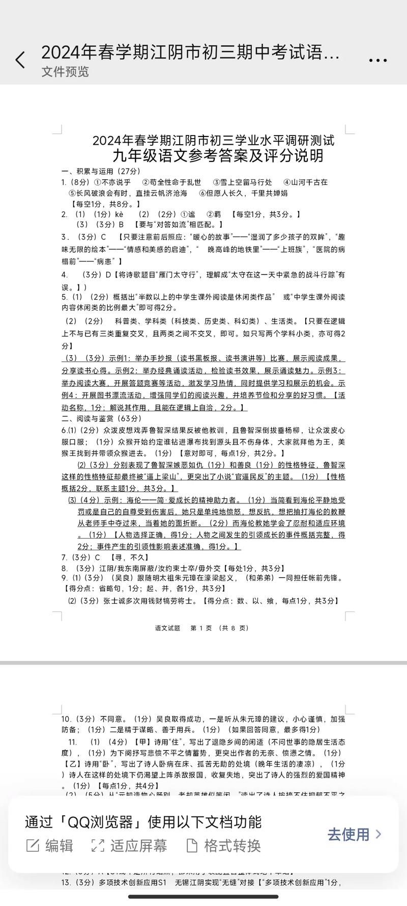 九年级语文单元检测答案哪里找？