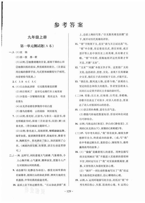 九年级语文单元检测答案哪里找？