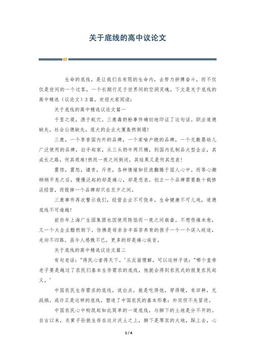 底线是什么？为何坚守底线？