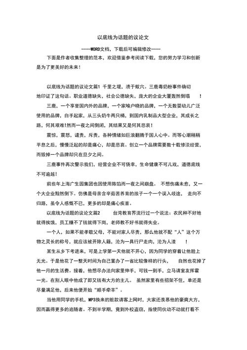 底线是什么？为何坚守底线？