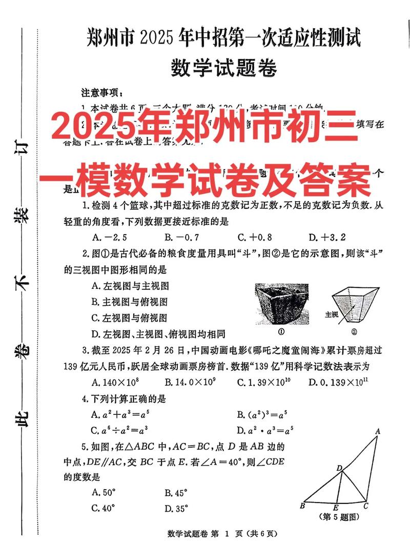 2025郑州九年级一模考什么？