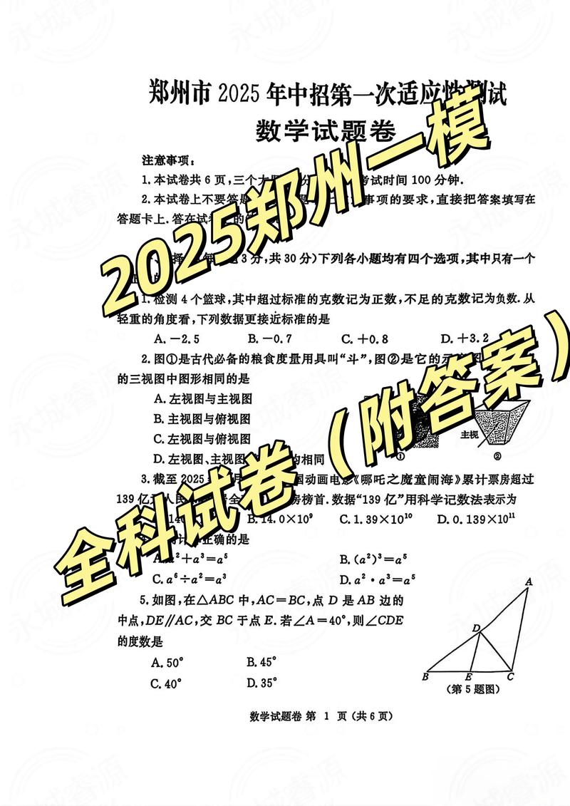 2025郑州九年级一模考什么？
