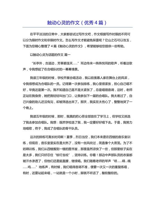 何事何人曾这般深深触动过你的心灵?