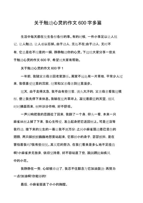 何事何人曾这般深深触动过你的心灵?