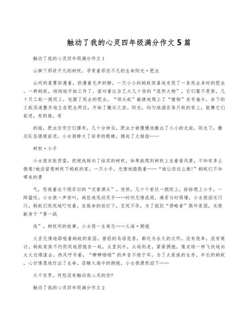 何事何人曾这般深深触动过你的心灵?