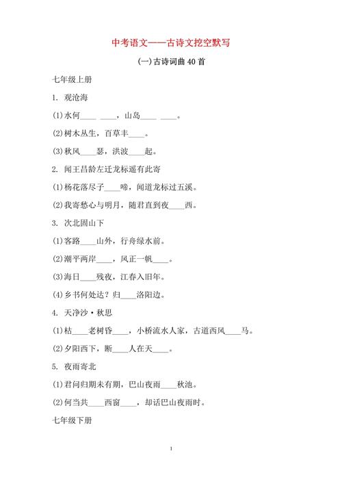 中考语文必考古诗文默写有哪些高频考点？