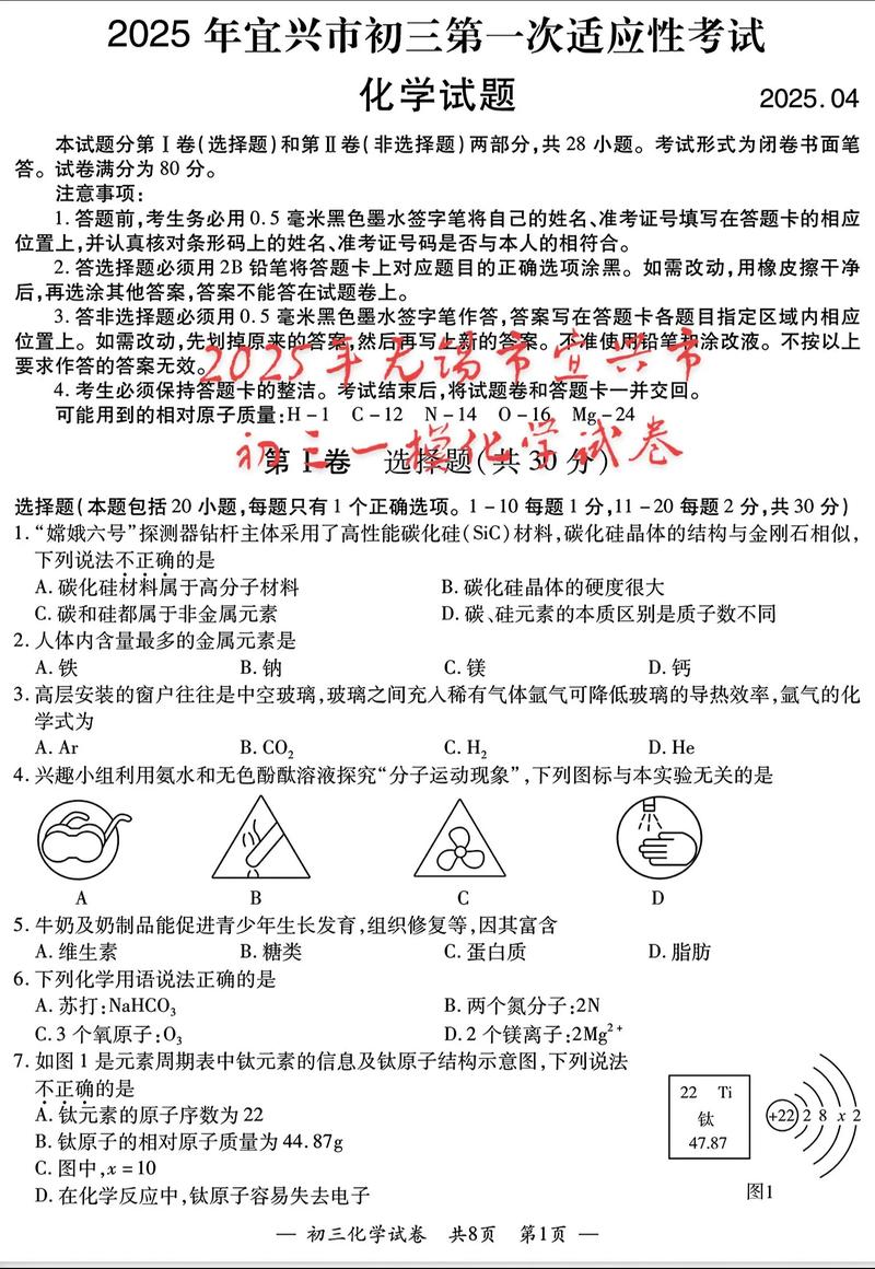2025九年级化学试卷有何新考点与难点？
