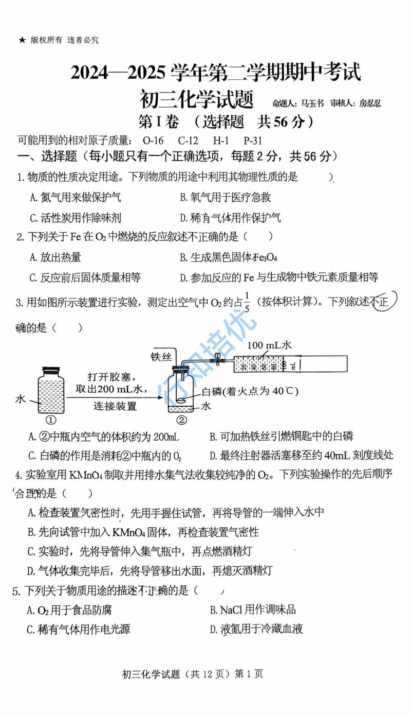 2025九年级化学试卷有何新考点与难点？