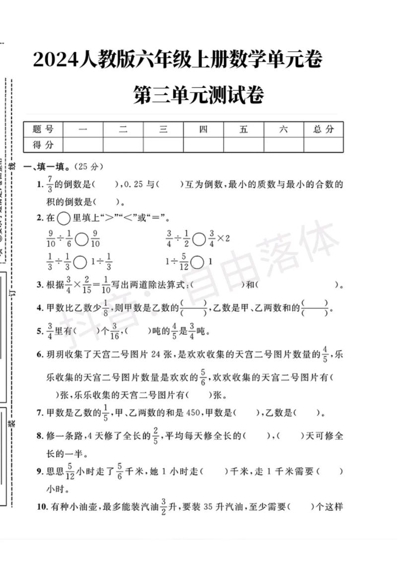 六年级数学三单元测试卷重点难点有哪些？