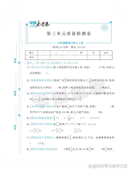 六年级数学三单元测试卷重点难点有哪些？
