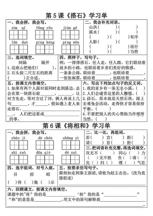 五年级语文一课一练答案哪里能找到？