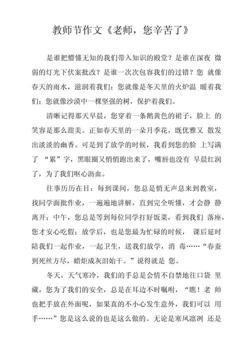 教师节新闻作文该如何写出真情实感?