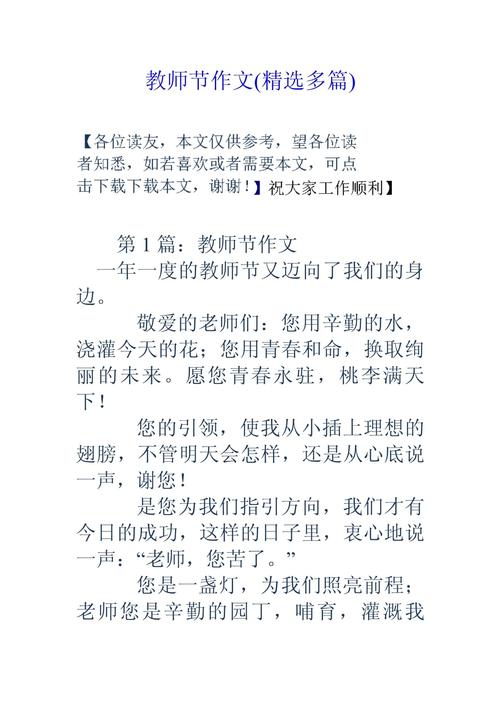 教师节新闻作文该如何写出真情实感?