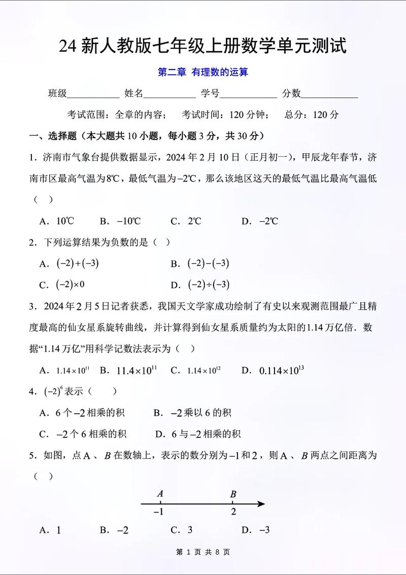 七年级上册有理数测试题如何高效突破？