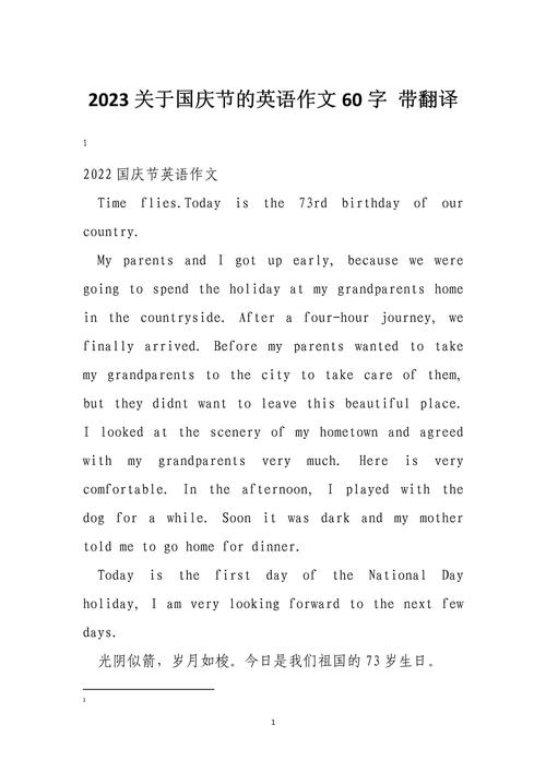 国庆节英文作文怎么写？