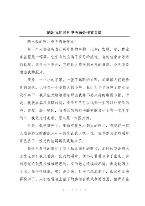 晒出我的中考作文，能拿多少分？