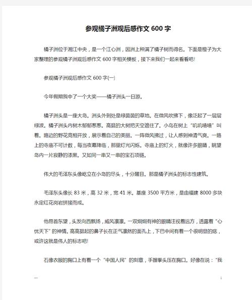 小孩为何要写一个橘子的作文？