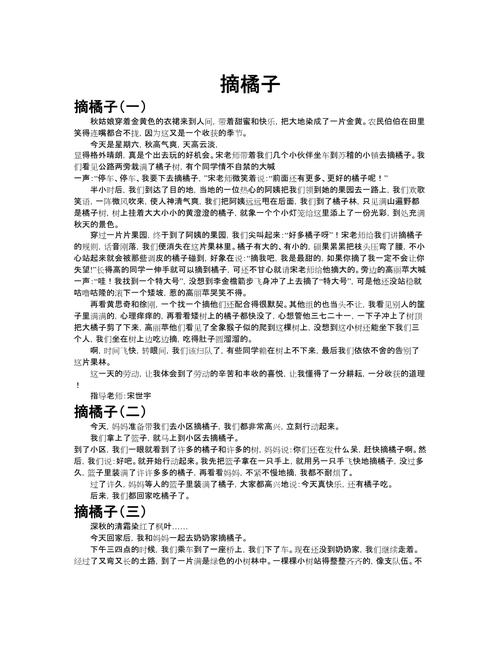 小孩为何要写一个橘子的作文？