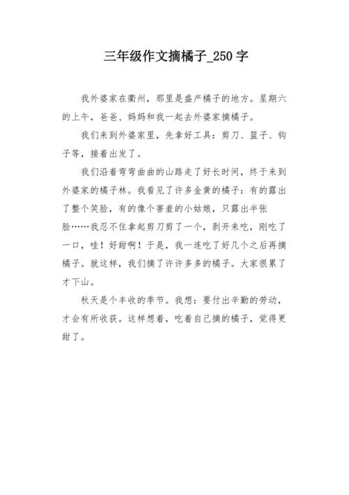 小孩为何要写一个橘子的作文？