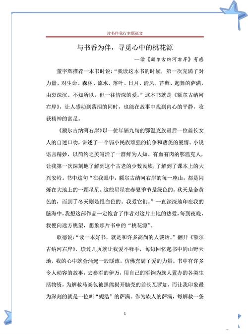 书香之约,如何写进作文里的心动故事?