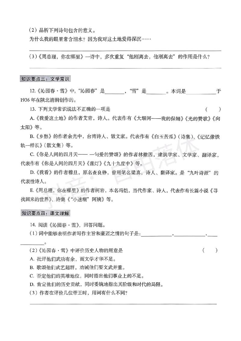 九年级上册语文一课一练,如何高效突破重点难点?