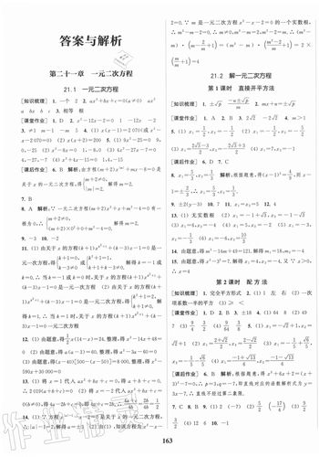 九年级一课一练数学答案哪里能找到?