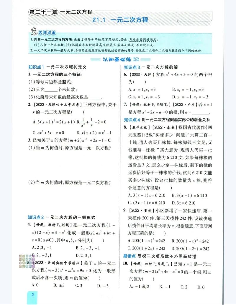 九年级一课一练数学答案哪里能找到?