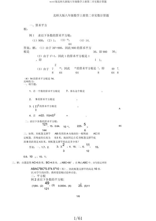 实数概念如何理解?运算规则有何不同?