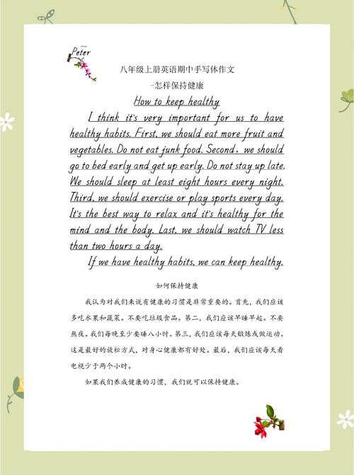 八上第一单元英语作文怎么写？