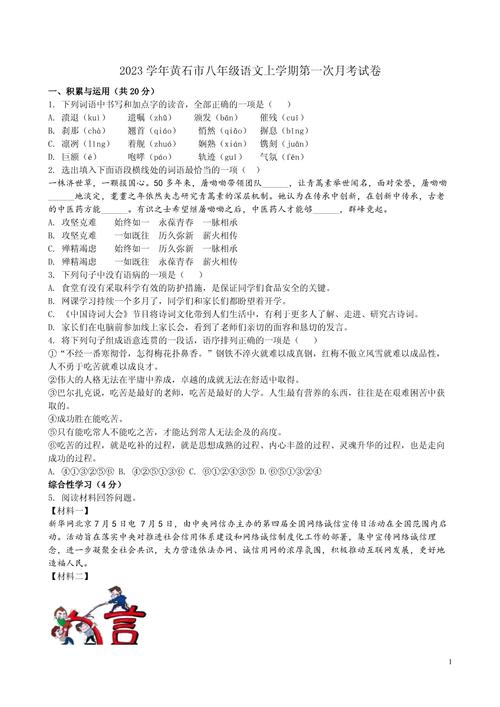 八年级语文上册月考试题重点难点有哪些？