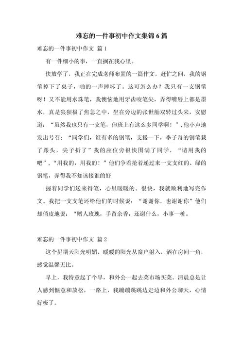 难忘趣事，藏着什么成长密码？