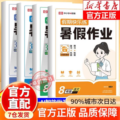 八年级下册语文暑假作业如何高效完成？