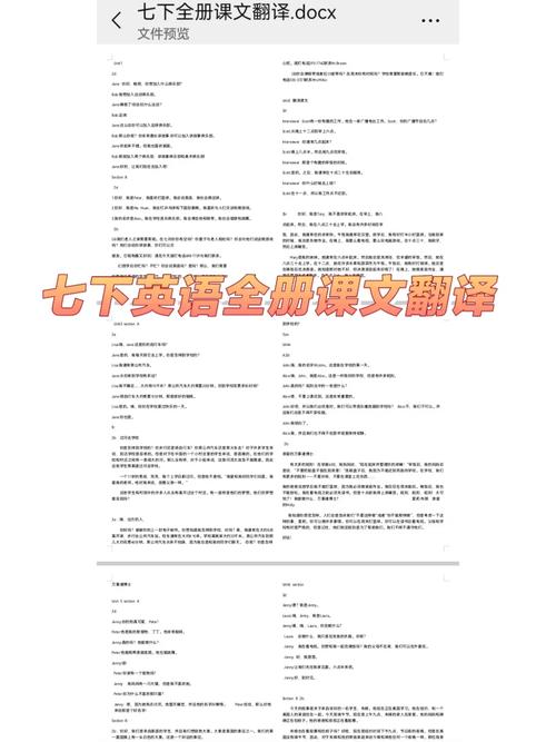 七年级英语下册2d翻译难点是什么？