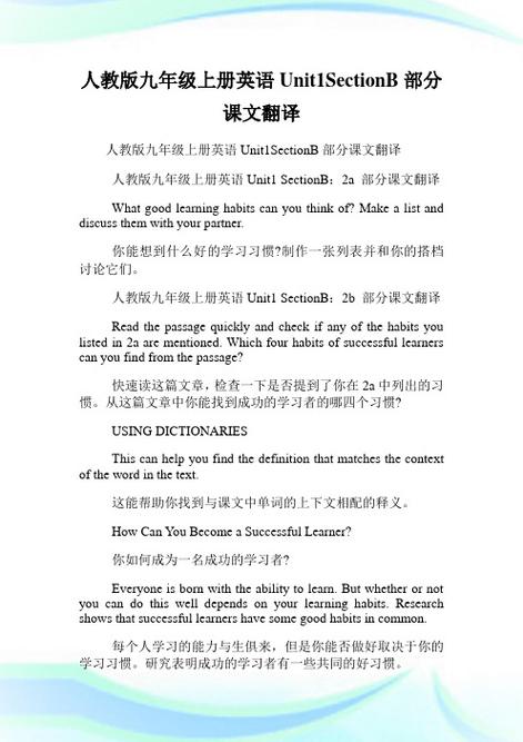 七年级英语下册2d翻译难点是什么？