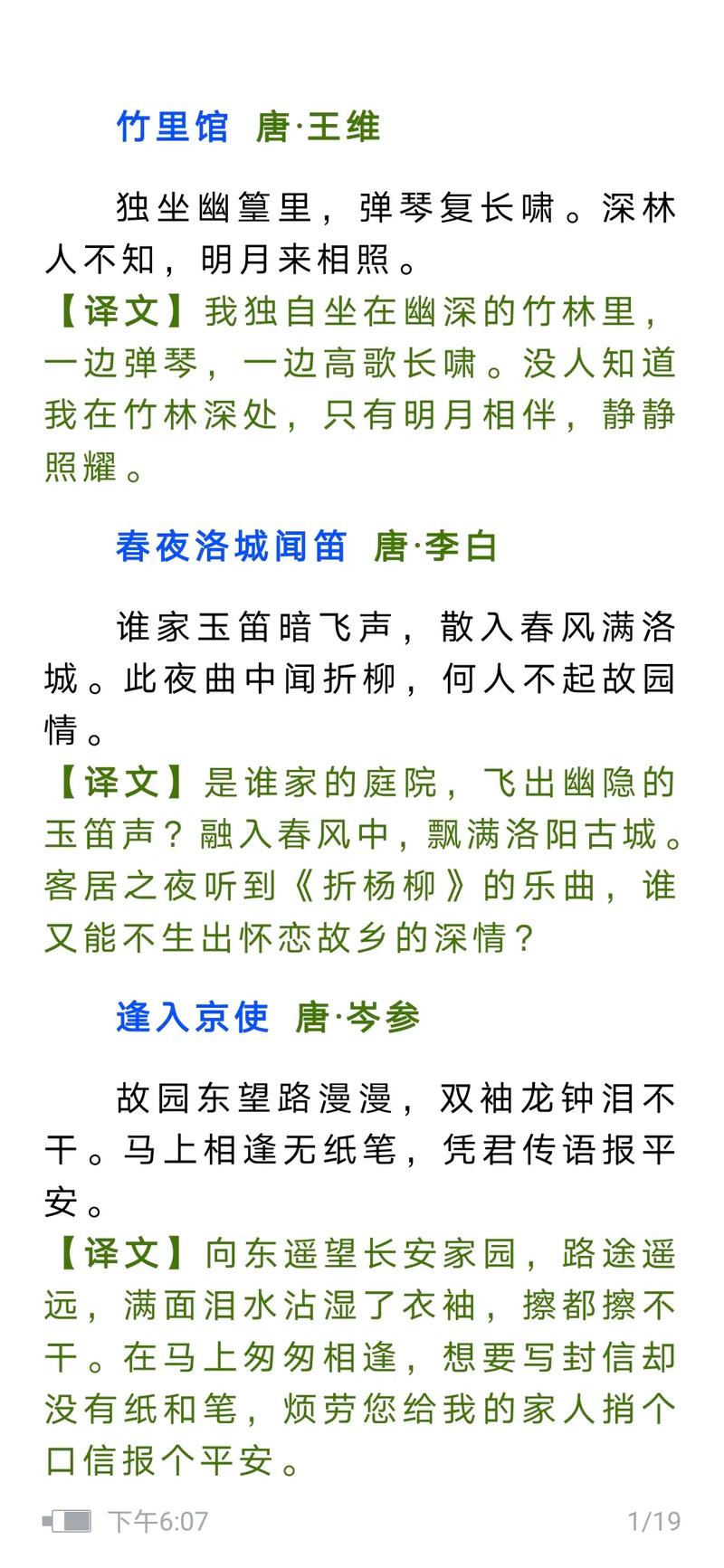 七年级第二阶段古诗文如何高效学习？