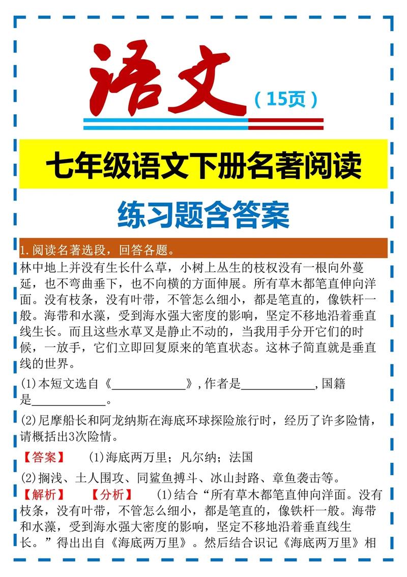 七年级语文课外阅读训练有何高效提升法？