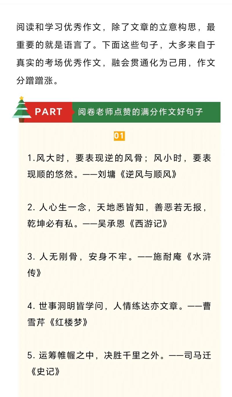中考满分作文好句如何借鉴运用？