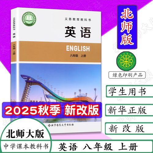 北师大版八年级英语上册核心考点有哪些？