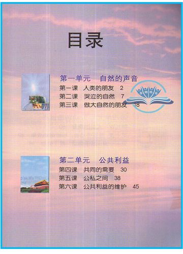 八年级思想品德下册目录的核心内容是什么？