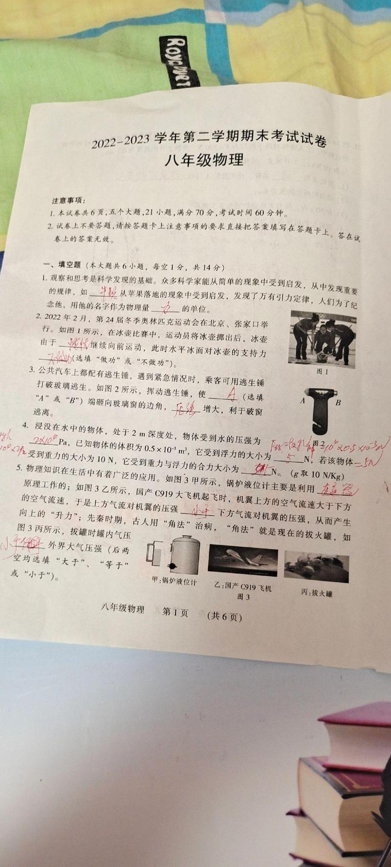 八年级物理上册练习答案哪里找？