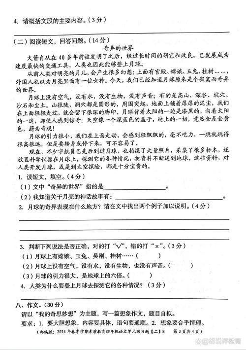四年级下册语文基础训练重点难点是什么？