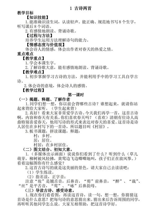 二年级古诗两首教案，如何有效教学？