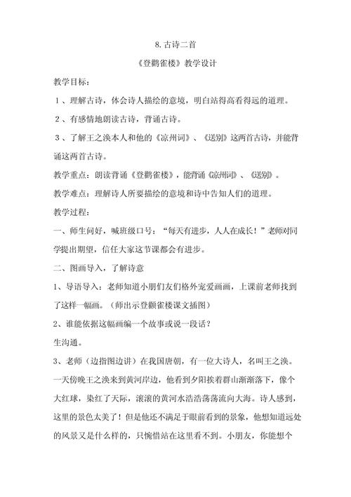 二年级古诗两首教案，如何有效教学？