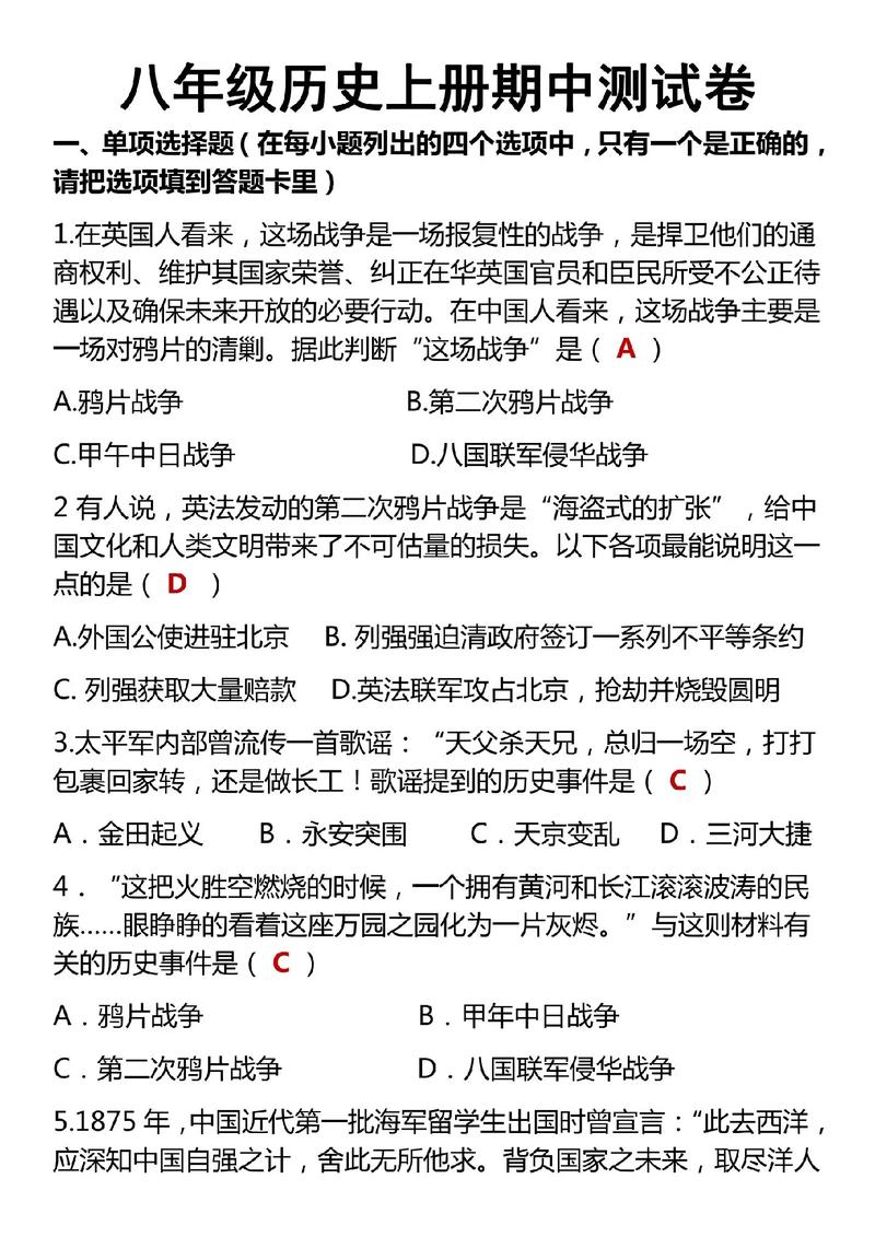 七年级上历史与社会答案，如何正确使用才有效？