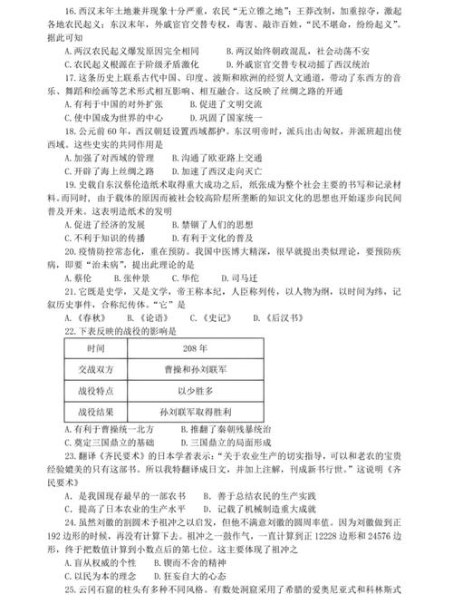 七年级上历史与社会答案，如何正确使用才有效？