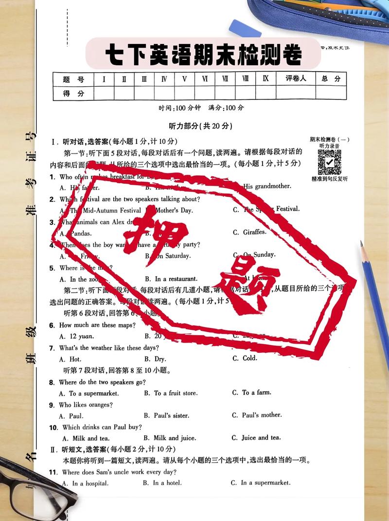七年级下册英语选择题怎么解?