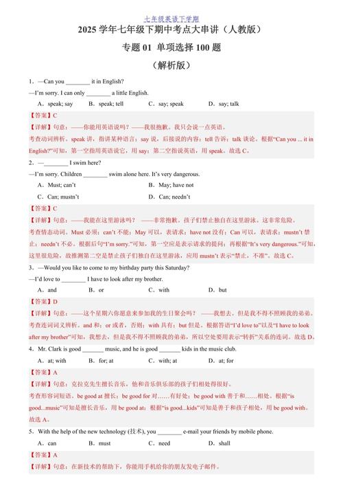 七年级下册英语选择题怎么解?