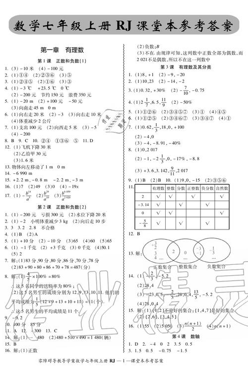 七年级上册数学导练答案在哪里找?