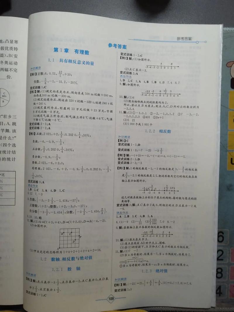 七年级上册数学导练答案在哪里找?